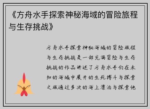 《方舟水手探索神秘海域的冒险旅程与生存挑战》