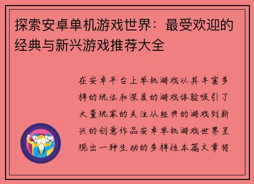 探索安卓单机游戏世界：最受欢迎的经典与新兴游戏推荐大全