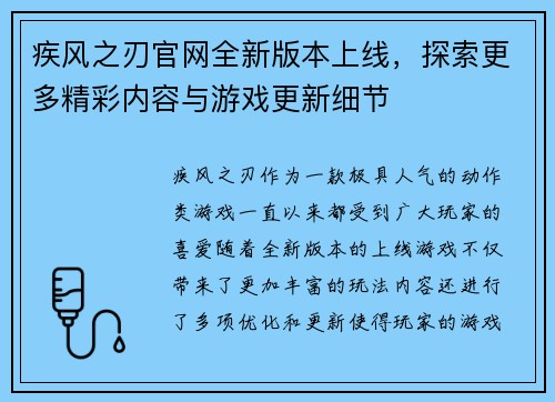 疾风之刃官网全新版本上线，探索更多精彩内容与游戏更新细节