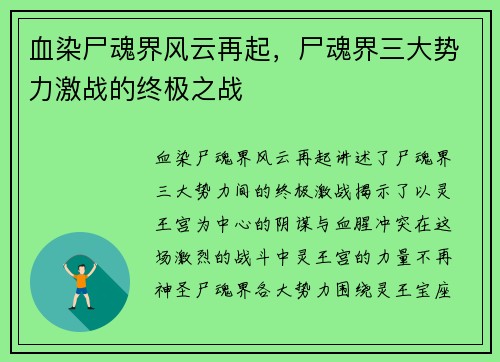 血染尸魂界风云再起，尸魂界三大势力激战的终极之战