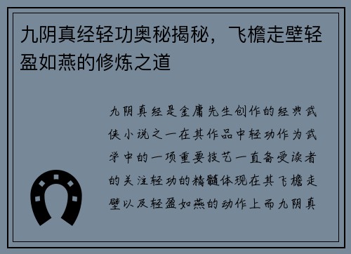 九阴真经轻功奥秘揭秘，飞檐走壁轻盈如燕的修炼之道